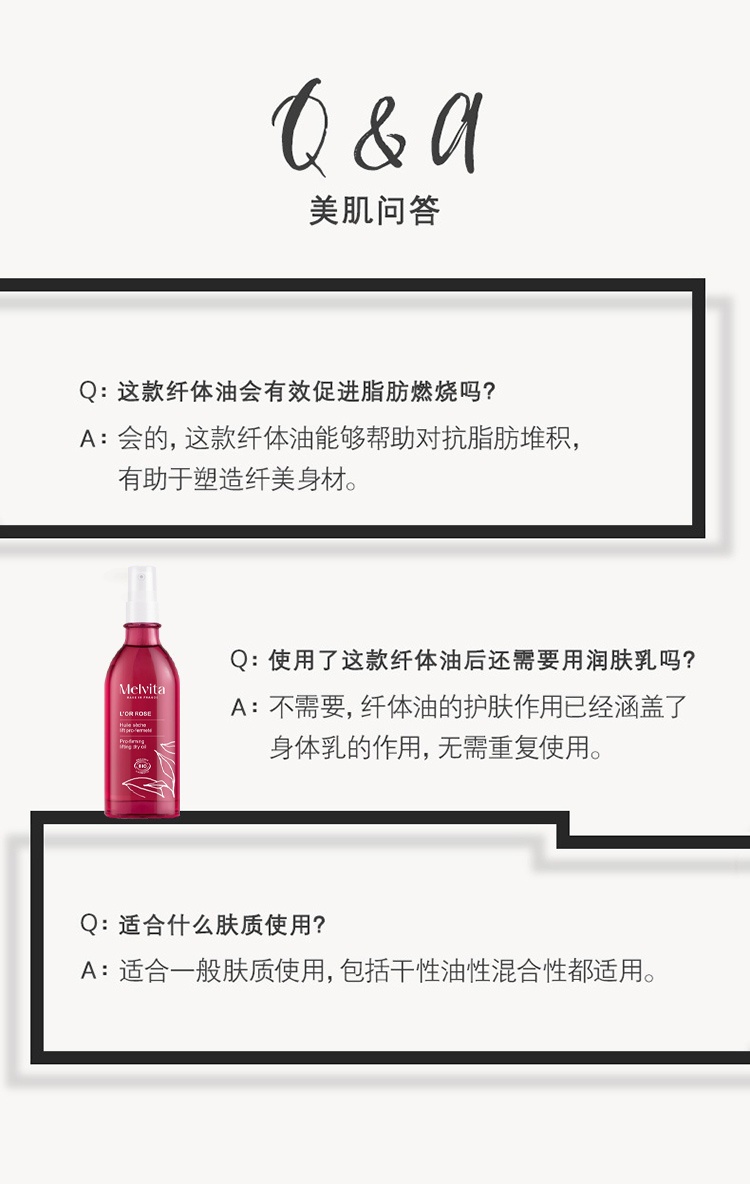 商品Melvita|蜜葳特紧致纤体油100ml 紧致美体,价格¥258,第8张图片详细描述