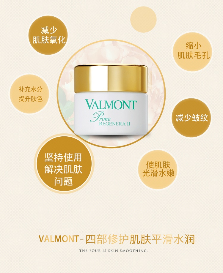 商品Valmont|Valmont法尔曼升效活化面霜50ml「2号」,价格¥1338,第6张图片详细描述