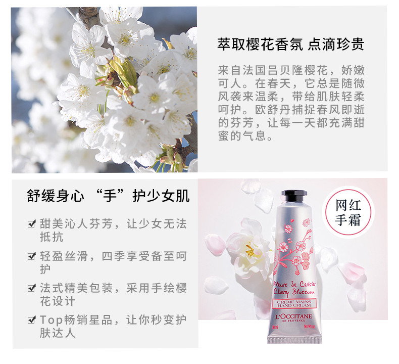 商品L'Occitane|【鹿晗同款】L'OCCITANE/欧舒丹 甜蜜樱花润手霜 30ML｜包邮【香港直发】,价格¥107,第8张图片详细描述