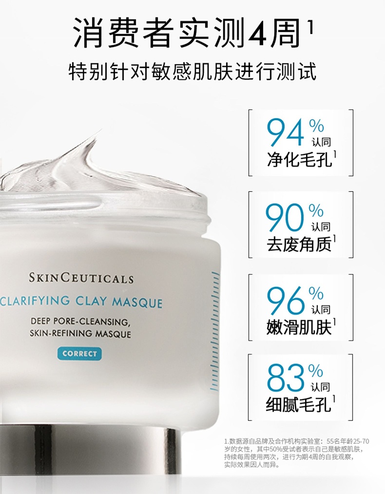 商品SkinCeuticals|修丽可 海泥面膜60ml 保湿滋养水乳细腻补水柔嫩,价格¥466,第10张图片详细描述