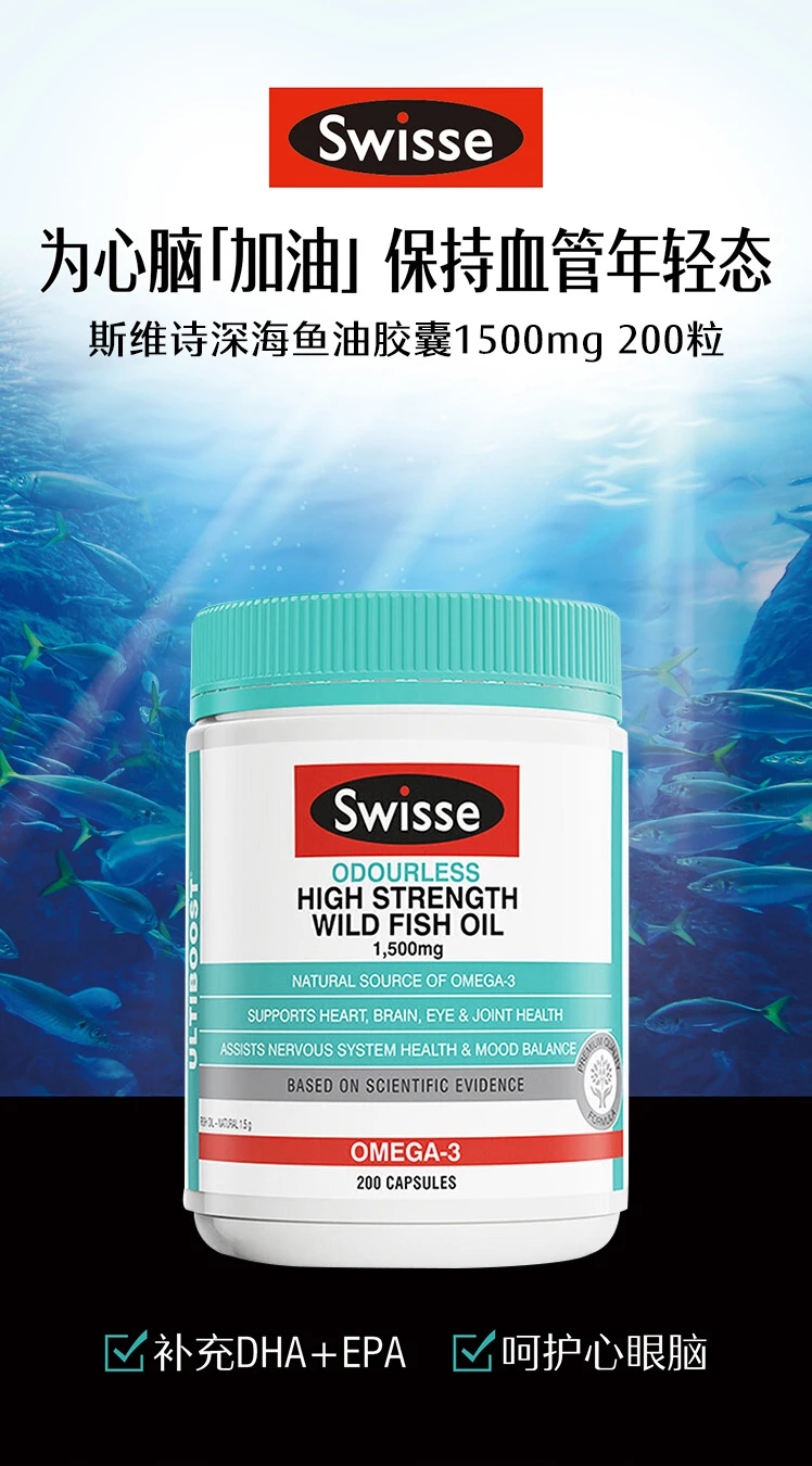 商品[国内直发] Swisse|Swisse无腥味鱼油胶囊1500mg200粒,价格¥136,第2张图片详细描述