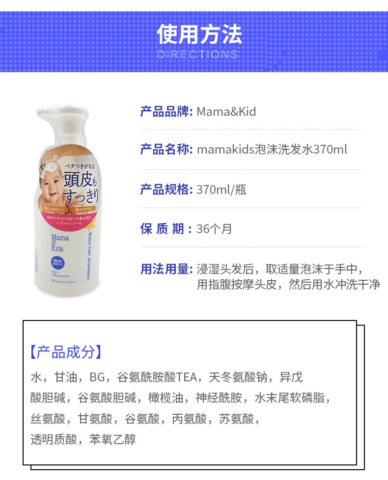 商品MamaKids|Mama&Kids 宝宝泡沫洗发水 370毫升/瓶,价格¥168,第6张图片详细描述