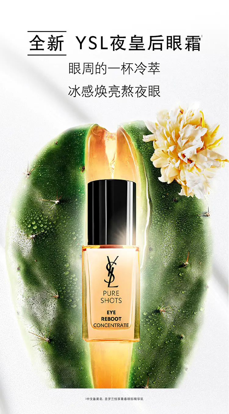 商品Yves Saint Laurent|肖战代言YSL圣罗兰夜皇后眼霜5ml/20ml冰感焕亮熬夜眼咖啡因紧致眼周【香港直邮】,价格¥74,第1张图片详细描述