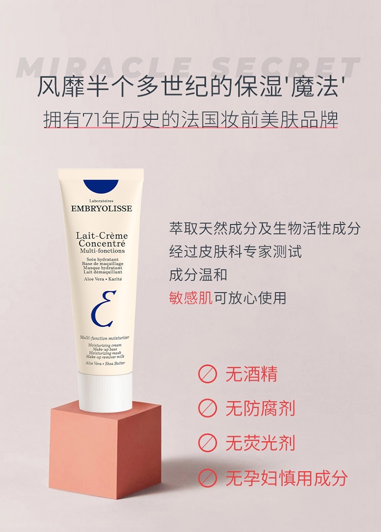 商品Embryolisse|Embryolisse恩倍思保湿妆前打底隔离乳75ml蓝色-油皮混油皮」,价格¥185,第6张图片详细描述