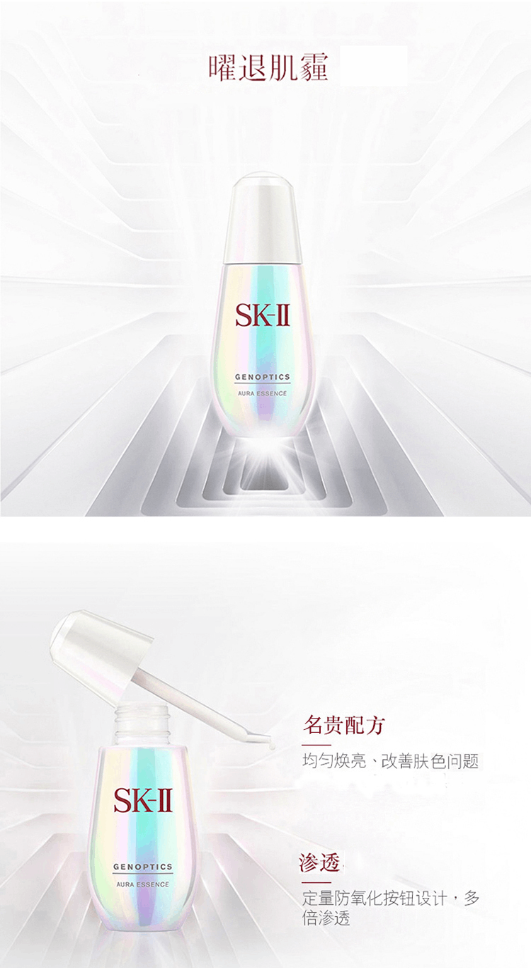 商品SK-II|SK-II 肌因光蕴环采钻亮精华露 小灯泡 50ml,价格¥1117,第4张图片详细描述