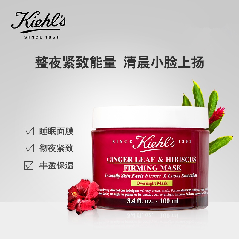 商品Kiehl's|科颜氏 姜叶秋葵紧致修护睡眠面膜 100ml,价格¥374,第3张图片详细描述