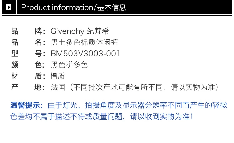 商品[国内直发] Givenchy|Givenchy 纪梵希 男士黑色拼多色棉质休闲裤 BM503V3003-001,价格¥5687,第3张图片详细描述