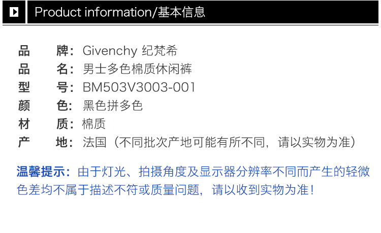 商品[国内直发] Givenchy|Givenchy 纪梵希 男士黑色拼多色棉质休闲裤 BM503V3003-001,价格¥5552,第3张图片详细描述