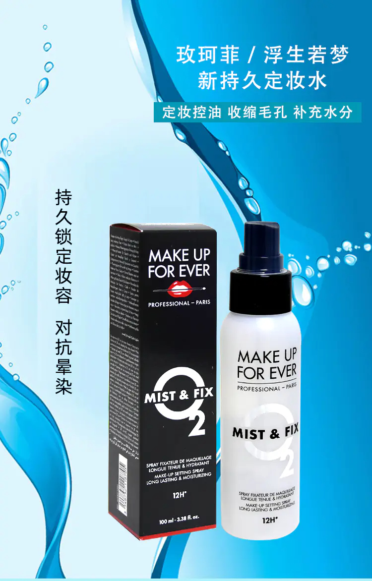 商品Make Up For Ever|玫珂菲保湿定妆喷雾30ml/100ml长效定妆舒缓保湿【香港直邮】,价格¥91-¥181,第1张图片详细描述