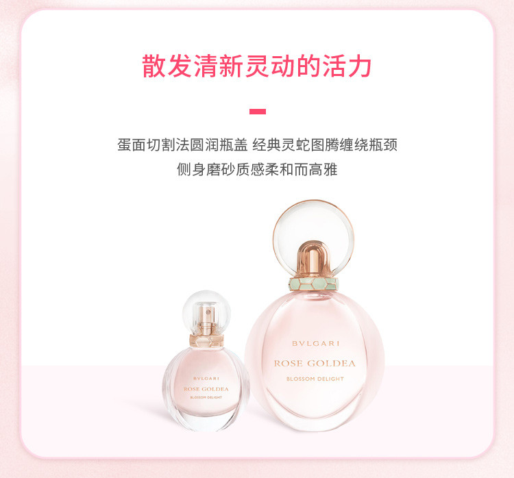 商品[国内直发] BVLGARI|宝格丽欢沁玫香女士香水组合（香水75ml+香水15ml）,价格¥1215,第5张图片详细描述