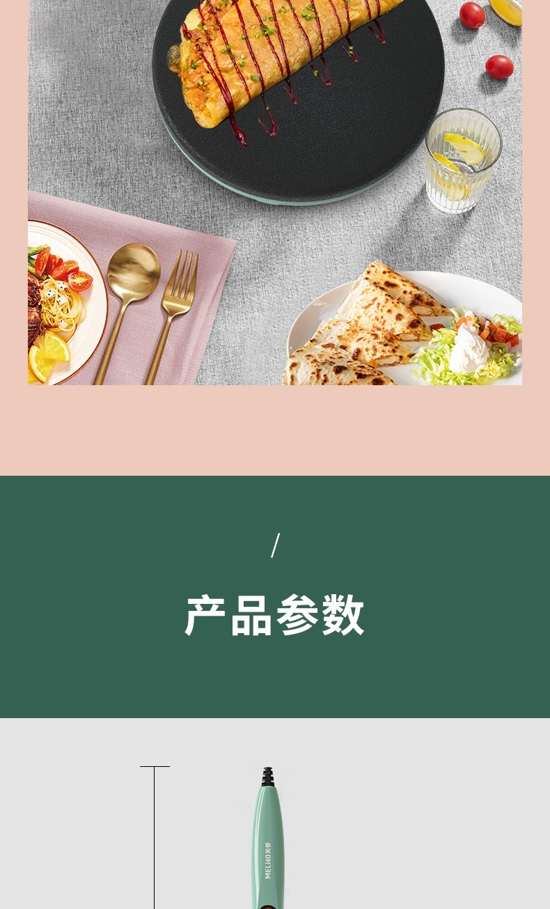 商品[国内直发] MELING|美菱电饼铛家用烙饼机薄饼机MAJ-LC6002 豆绿色,价格¥179,第13张图片详细描述