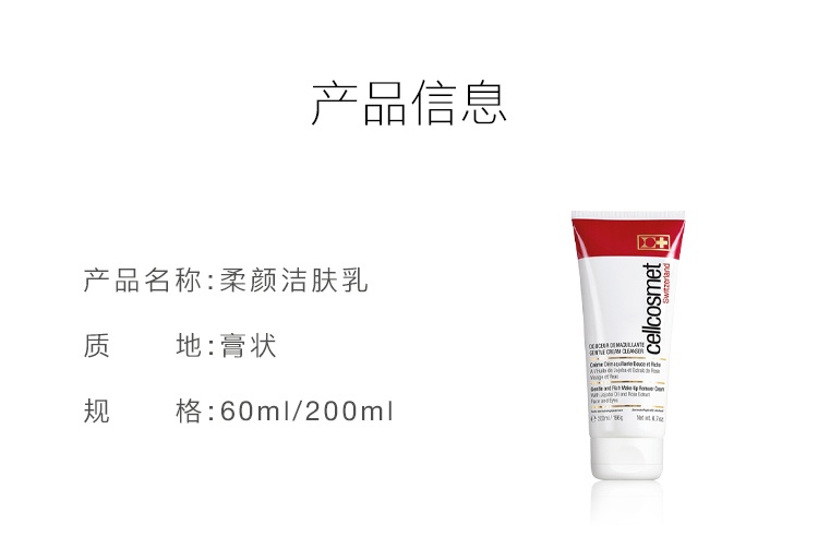 商品Cellcosmet|Cellcosmet瑞妍柔颜洁肤洗面奶 洁面乳清洁保湿卸妆二合一 60ml/200ml,价格¥697,第10张图片详细描述
