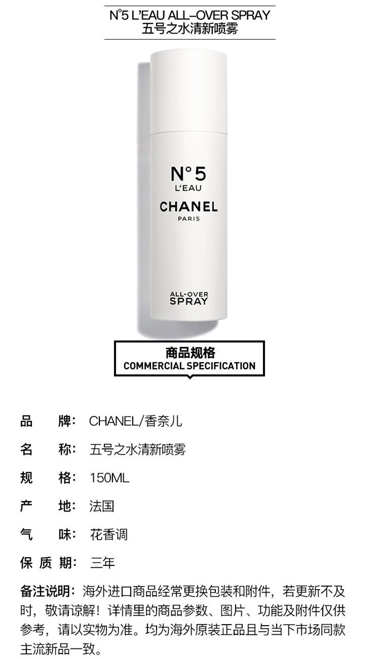 商品Chanel|Chanel香奈儿 N°5五号之水清新香体喷雾150ml,价格¥548,第2张图片详细描述