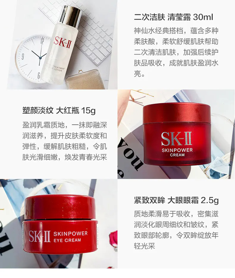 商品SK-II|SK-II 王牌体验套装礼盒神仙水面霜洁面眼霜补水保湿【香港直邮】,价格¥462,第5张图片详细描述