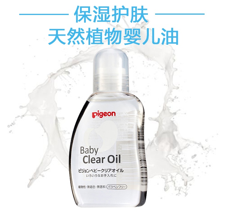 商品[国内直发] Pigeon|【日本】贝亲婴儿抚触按摩油80ml新生宝宝去头垢护肤润肤油,价格¥67,第1张图片详细描述