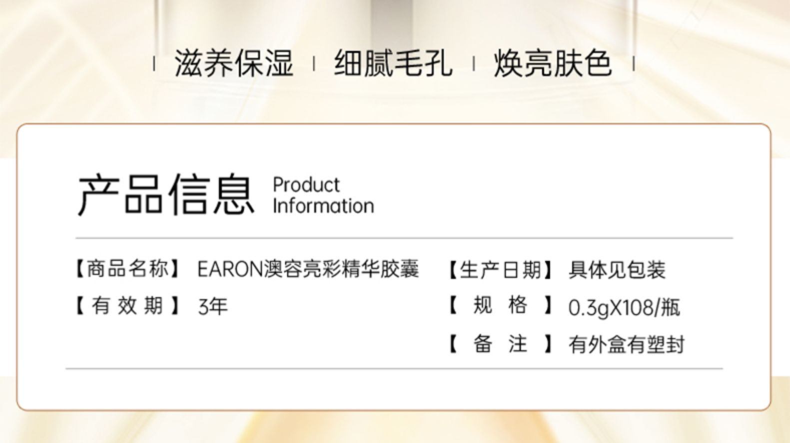 商品[国内直发] EAORON|eaoron澳容精华胶囊面部淡斑收缩毛孔提亮肤色抗皱紧致108粒,价格¥297,第2张图片详细描述