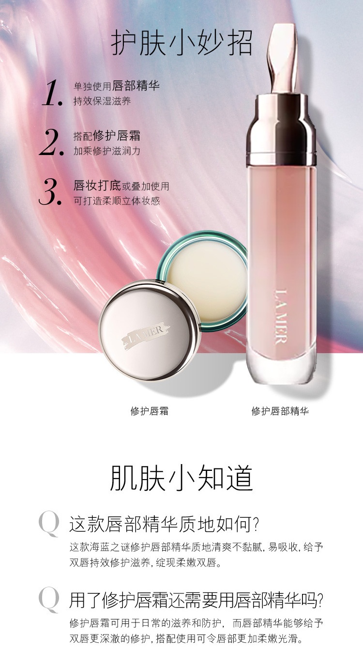 商品La Mer|La Mer海蓝之谜修护唇部精华7mL,价格¥430,第5张图片详细描述