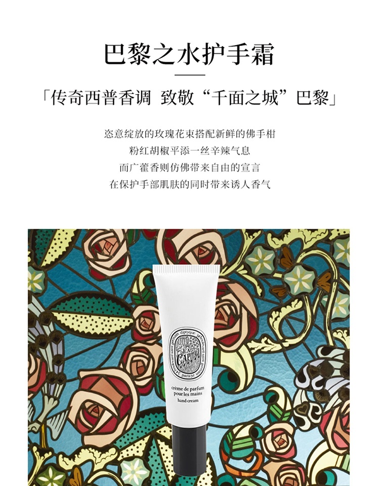 商品Diptyque|Diptyque蒂普提克巴黎之水护手霜45ml,价格¥339,第2张图片详细描述