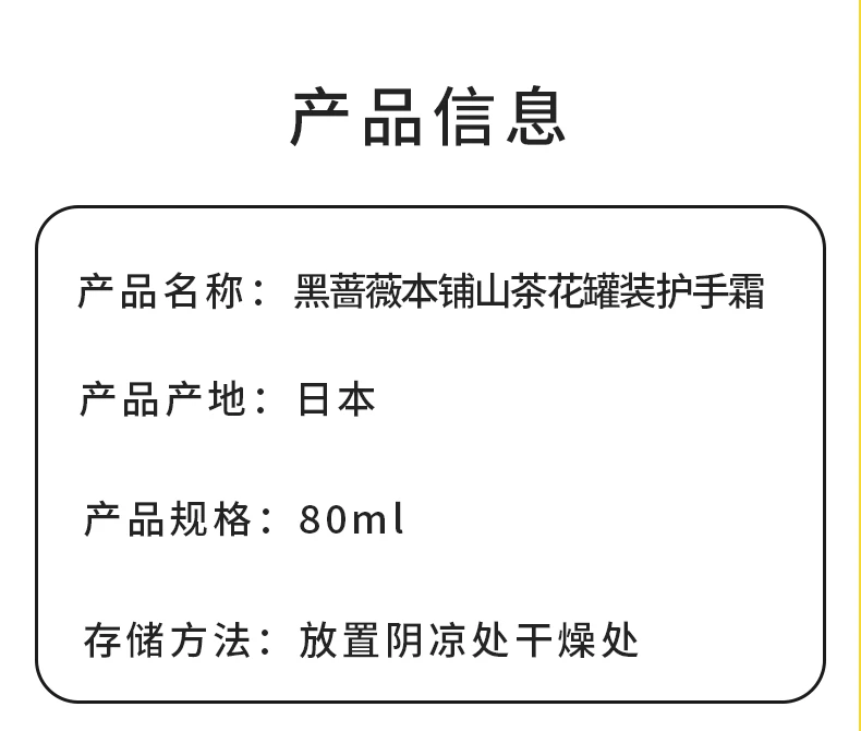 商品[国内直发] KUROBARA|黑蔷薇本铺山茶花罐装护手霜80ml-换季滋润防干裂,价格¥40,第7张图片详细描述