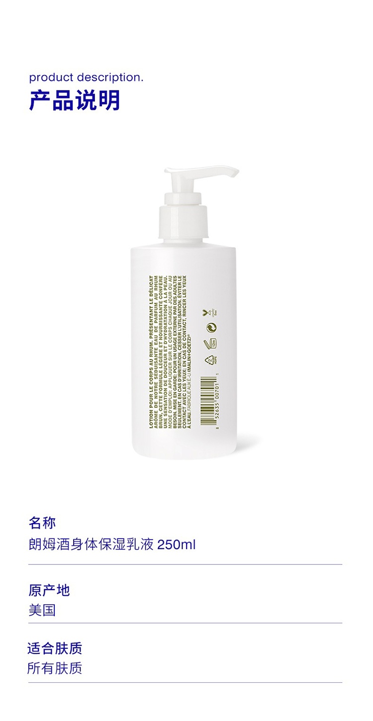 商品Malin + Goetz|MALIN+GOETZ马林狗子全系列润肤露保湿身体乳250ml,价格¥269,第6张图片详细描述