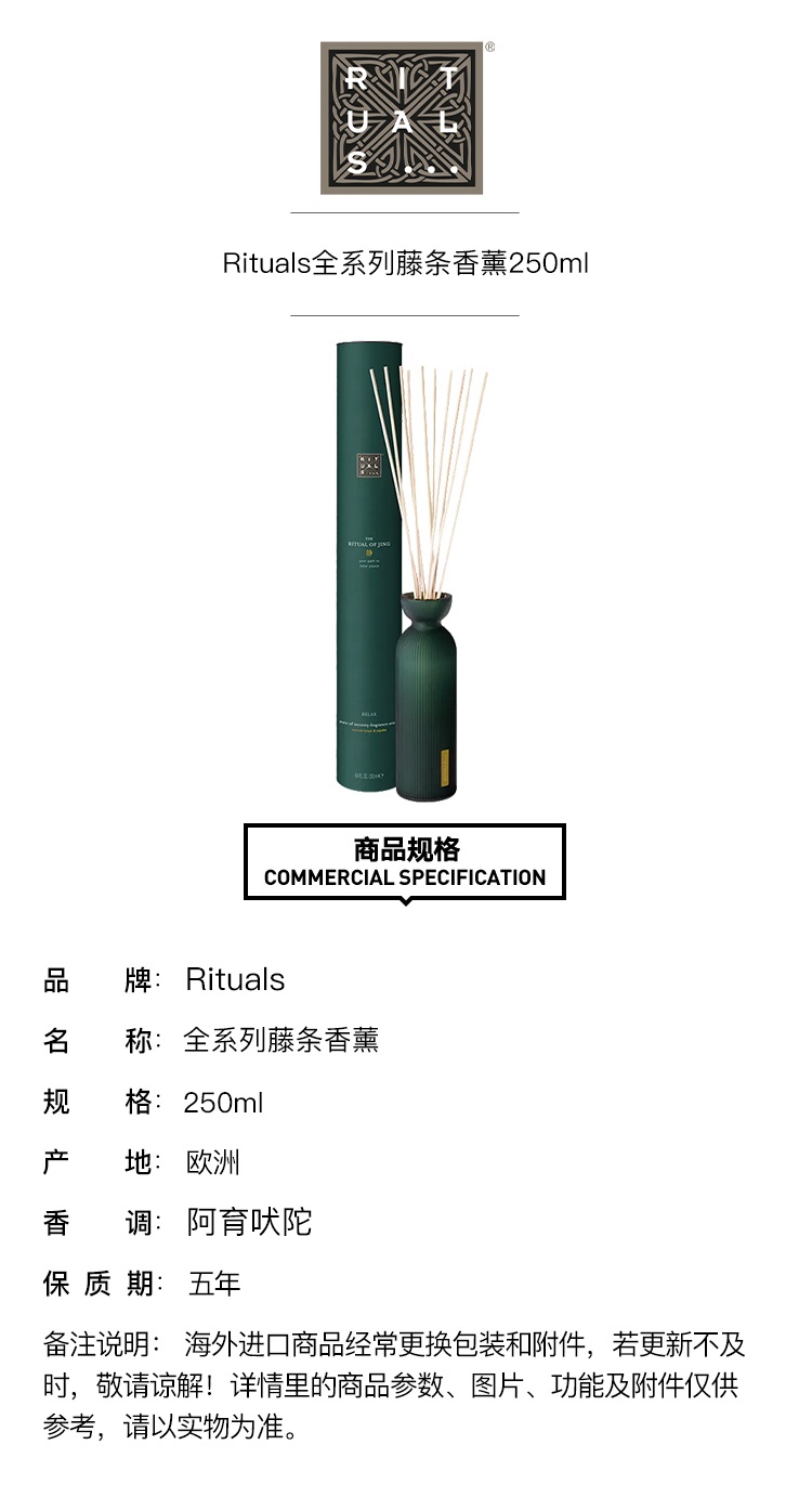 商品Rituals|Rituals全系列藤条香薰250ml,价格¥323,第2张图片详细描述