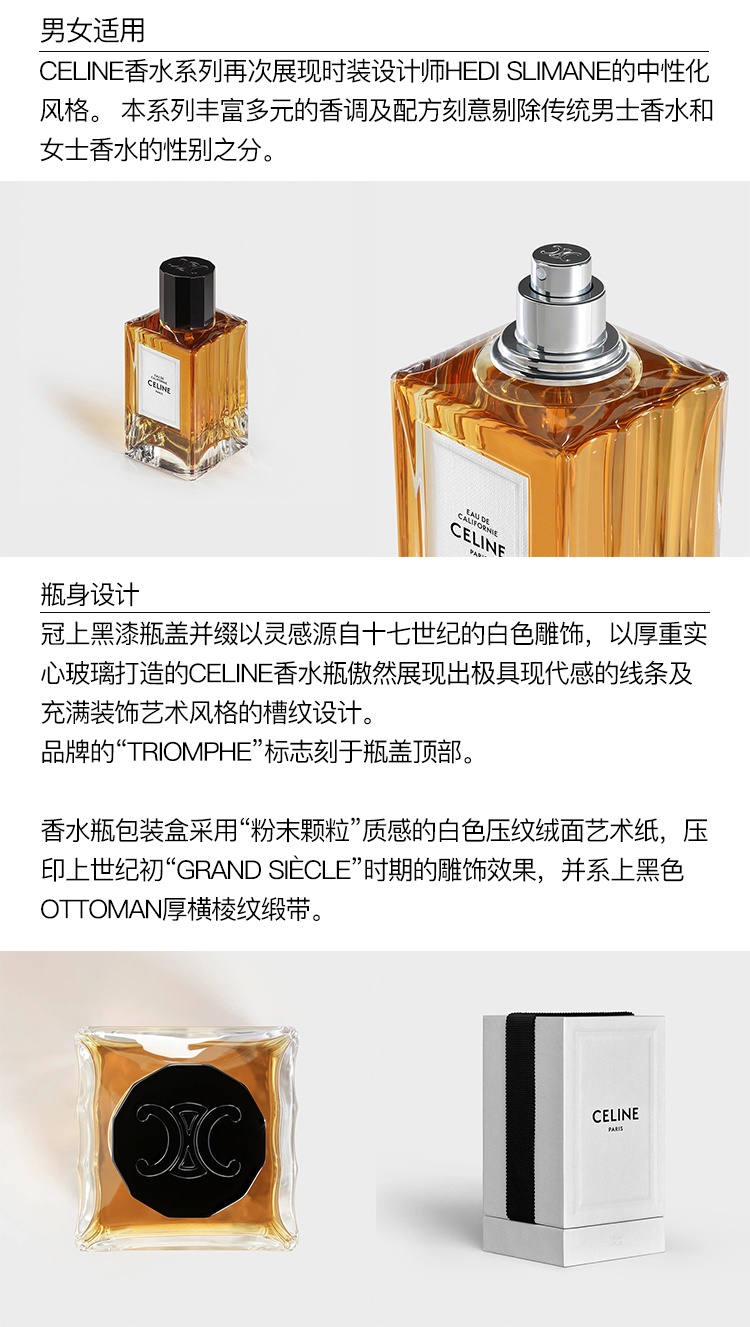 商品Celine|Celine思琳高定系列「加州」女士香水 中性香水100ml,价格¥1846,第2张图片详细描述