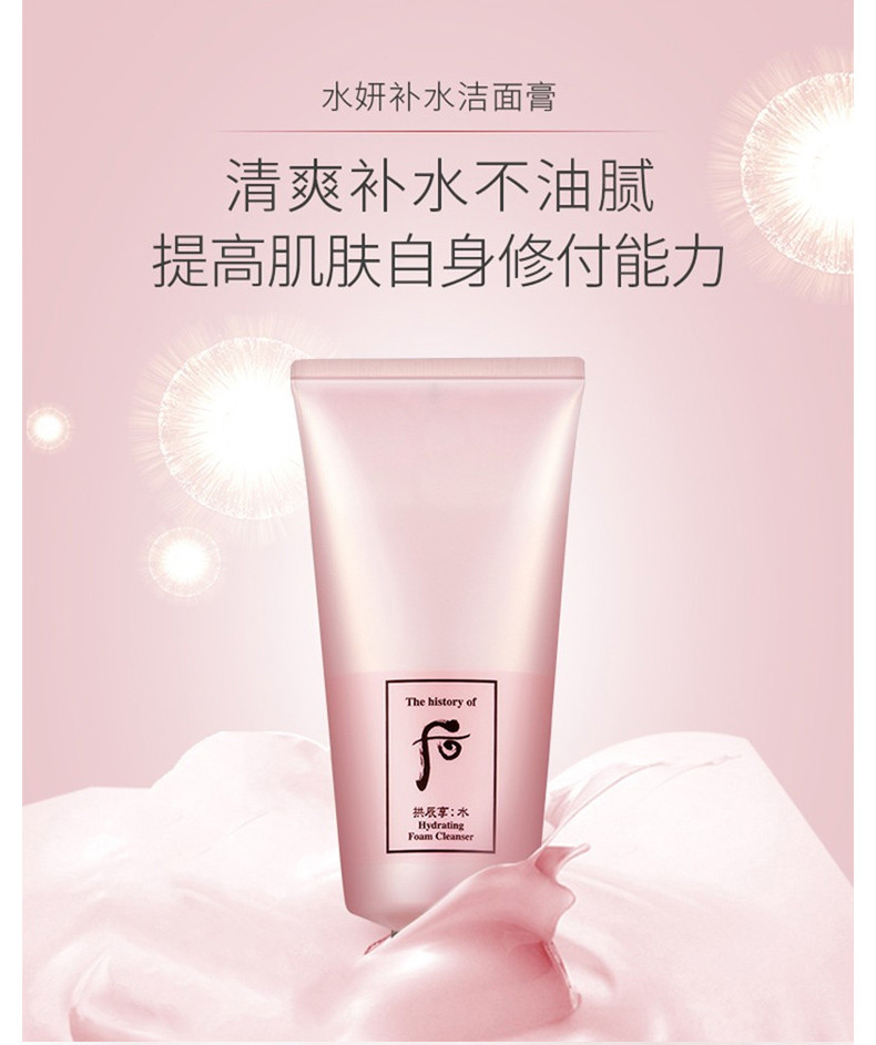 商品WHOO|WHOO/后 拱辰享水妍洗面奶 180ML WHO0014｜包邮【香港直发】,价格¥164,第6张图片详细描述