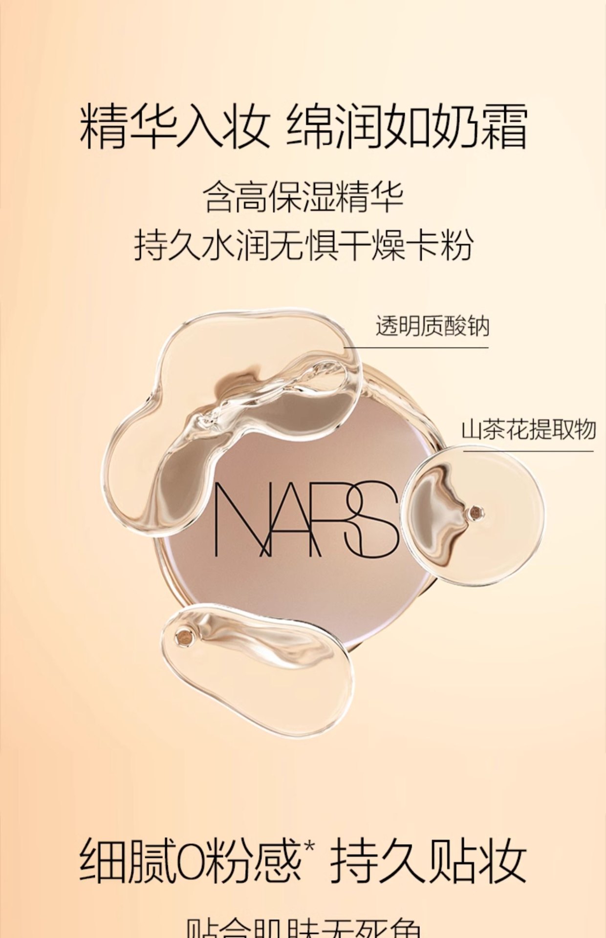 商品【原封正品】 NARS|NARS 纳斯  水凝光润防护气垫圆气垫 12g 秋冬滋润保湿 持久贴妆防晒,价格¥323,第4张图片详细描述