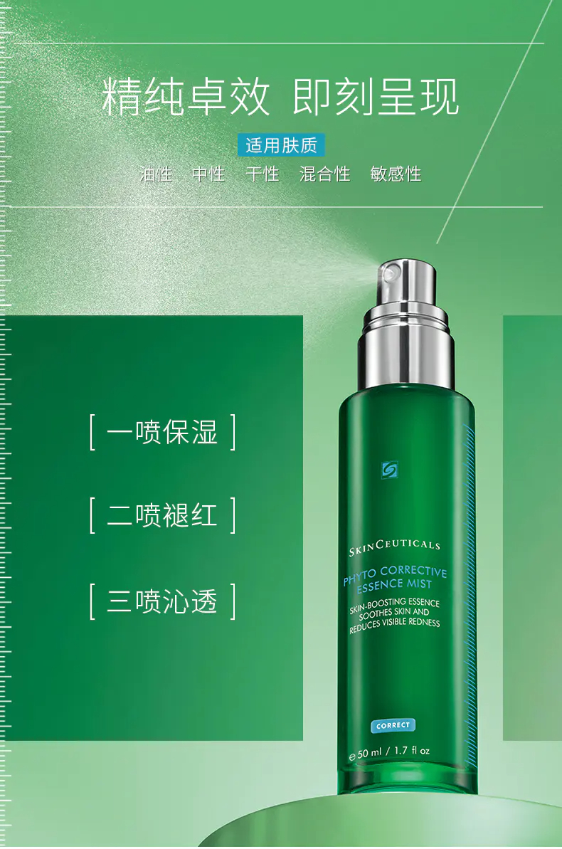 商品SkinCeuticals|修丽可色修精华喷雾50ml即刻保湿补水植萃舒缓泛红【香港直邮】,价格¥257,第5张图片详细描述