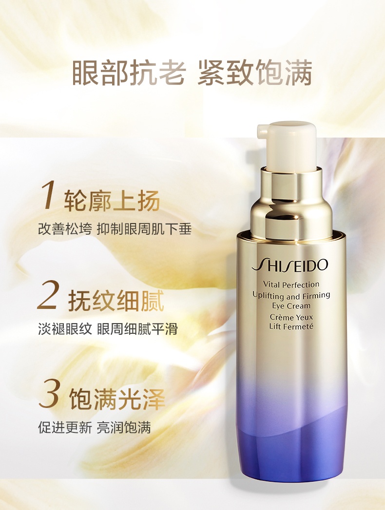 商品Shiseido|资生堂 悦薇智感紧塑焕白眼霜 15ml 淡纹提亮眼周抚纹焕亮,价格¥435,第3张图片详细描述