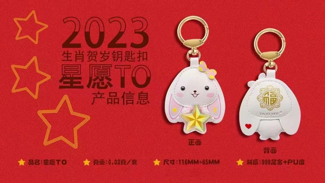 商品[国内直发] Order Dream|足金生肖贺岁钥匙扣,价格¥306,第1张图片详细描述