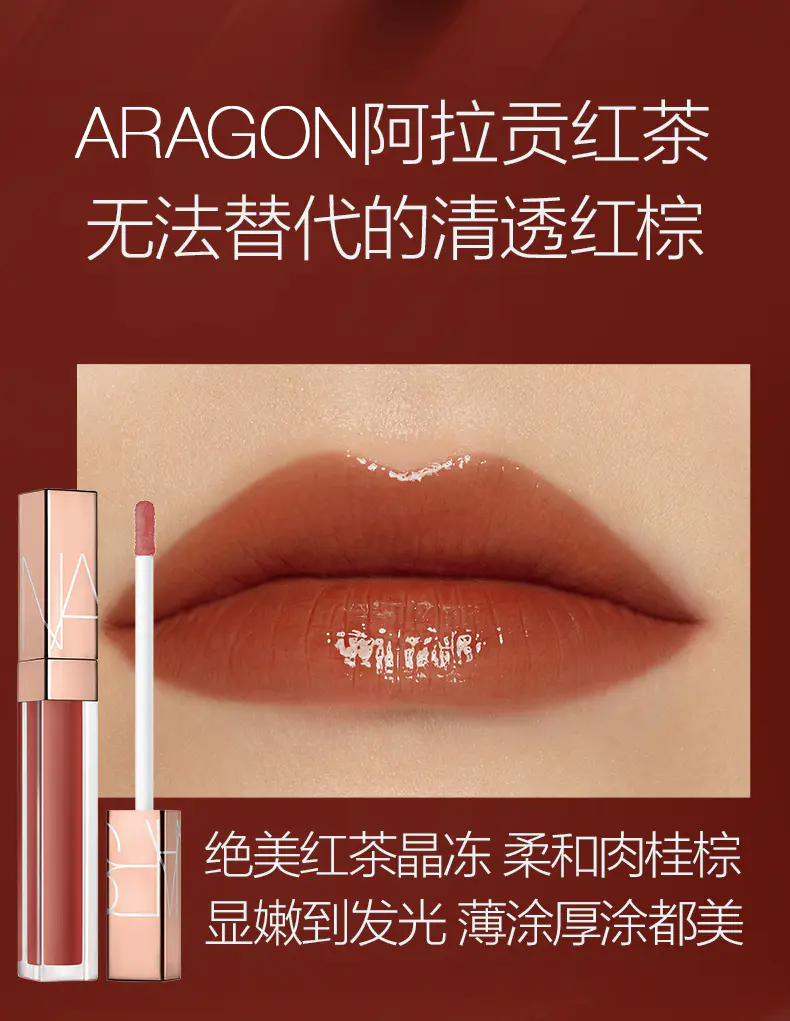 商品NARS|NARS金管唇蜜5.5ml玻璃唇滋润保湿【香港直邮】,价格¥261,第2张图片详细描述