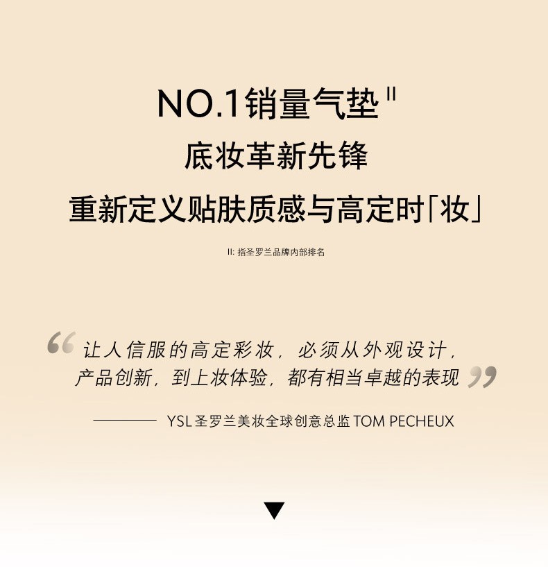 商品[国内直发] Yves Saint Laurent|YSL圣罗兰皮气垫明彩轻垫粉底液 SPF35PA++ 14g 持久细腻服帖遮瑕控油哑光防晒自然,价格¥441,第2张图片详细描述