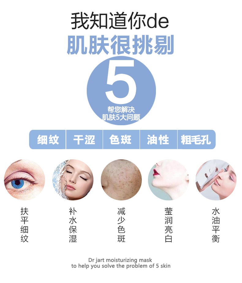 商品[国内直发] Dr.Jart|Dr.Jart+ 蒂佳婷蓝丸面膜女补水保湿海藻救急 5片/盒,价格¥63,第6张图片详细描述