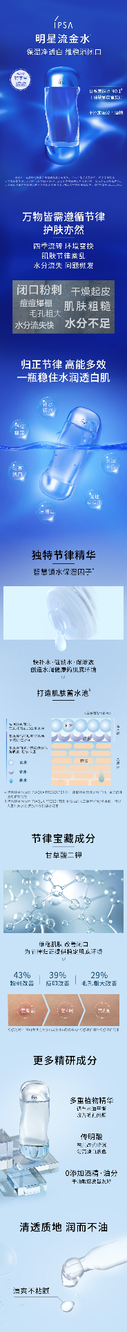 商品IPSA|茵芙莎流金水 控油保湿爽肤水调节水油平衡,价格¥236,第1张图片详细描述