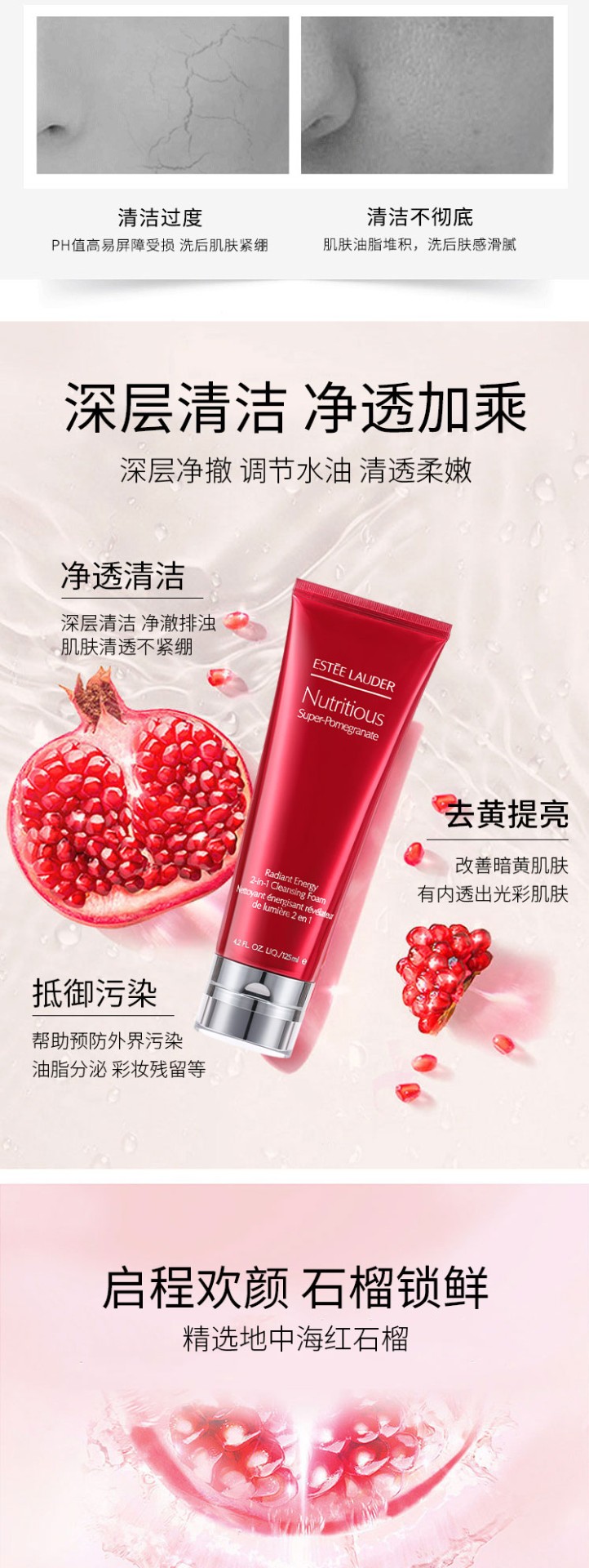 商品[国内直发] Estée Lauder|雅诗兰黛(Estee Lauder)红石榴洁面乳125毫升 泡沫洁面 洗面奶 保湿深层清洁 红石榴洁面乳,价格¥120,第3张图片详细描述