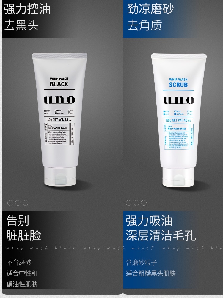 商品[国内直发] Shiseido|资生堂uno吾诺男士洗面奶 控油保湿祛痘去黑头泡沫正品洁面乳,价格¥164,第2张图片详细描述