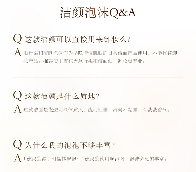 商品[国内直发] Sulwhasoo|雪花秀顺行柔和洁面泡沫200ml 温和润泽水嫩保湿净透,价格¥155,第7张图片详细描述