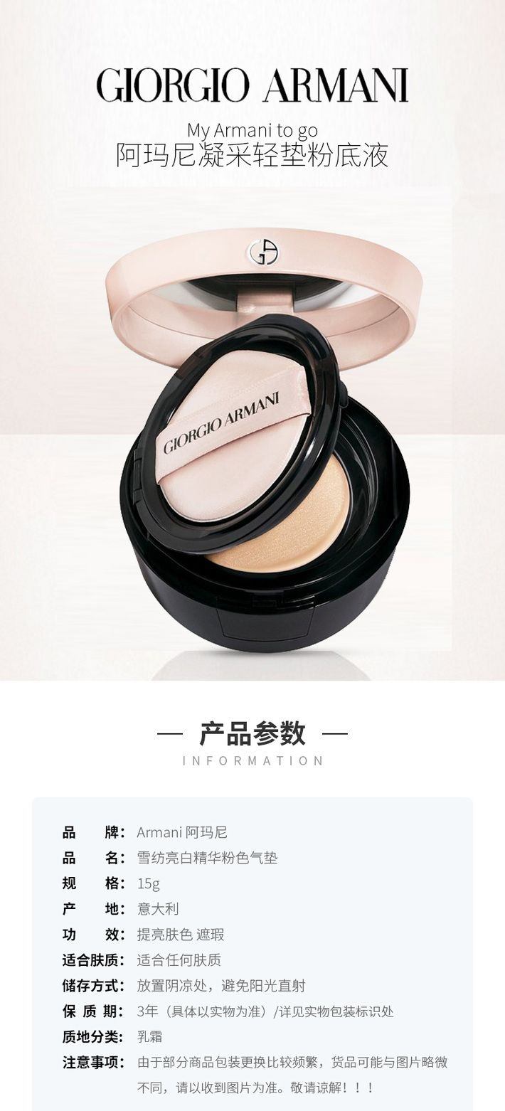 商品【原封正品】 Giorgio Armani|阿玛尼 凝采轻垫亮白精华气垫 粉气垫 15g 均匀肤色 修饰暗沉 水润保湿,价格¥363,第1张图片详细描述