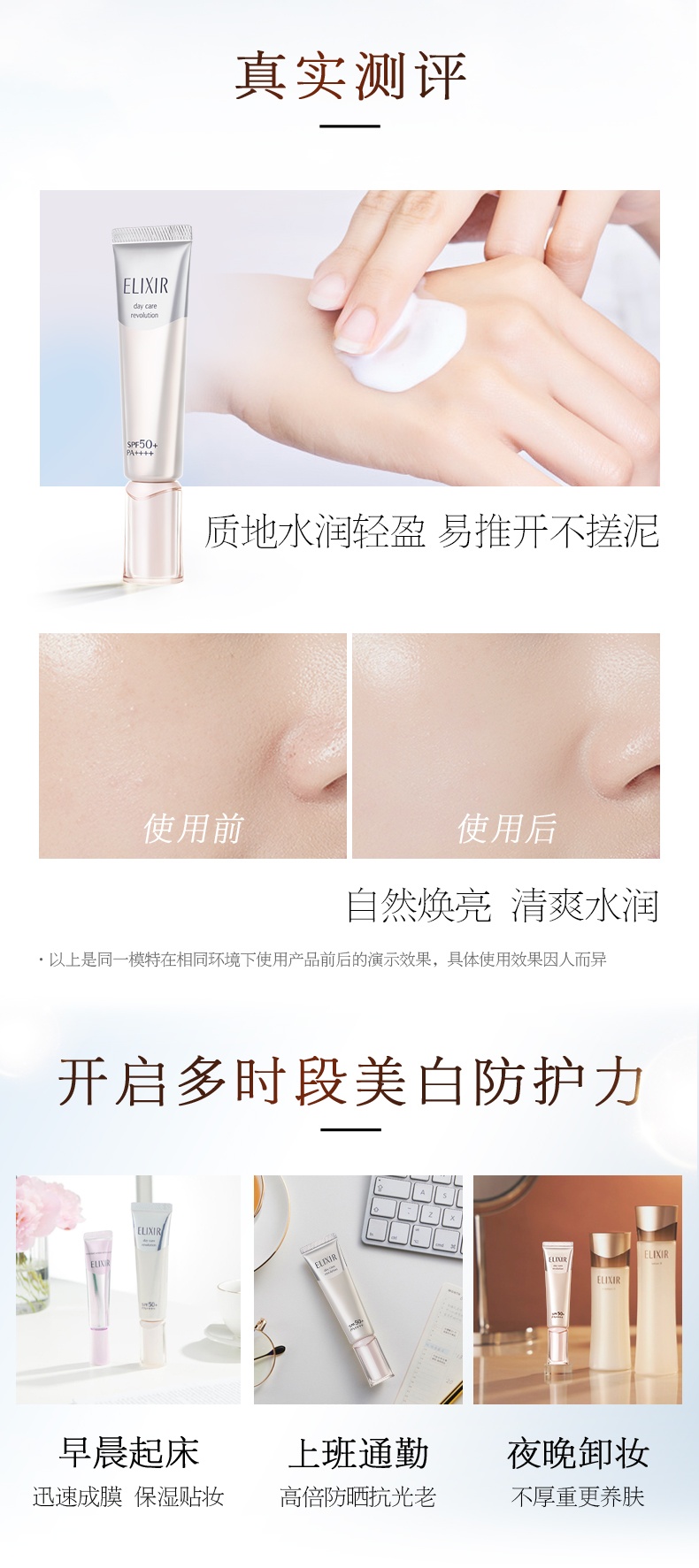 商品ELIXIR|怡丽丝尔 优悦活颜金管/银管防晒霜 SPF50+ 日本进口 滋润美白提亮,价格¥202,第12张图片详细描述