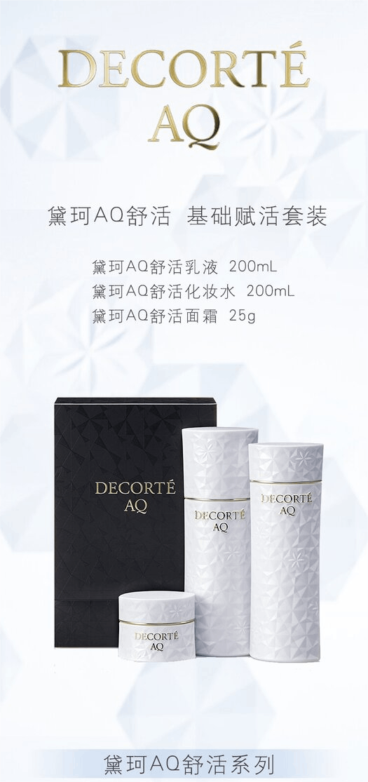 商品[国内直发] DECORTé|【免税店发货】黛珂AQ舒活乳水霜基础套裝  200ml+200ml+25g,价格¥1477,第1张图片详细描述