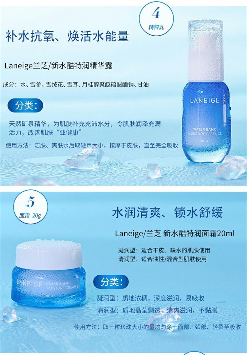 商品Laneige|兰芝LANEIGE完美水库凝肌七件套,价格¥440,第4张图片详细描述