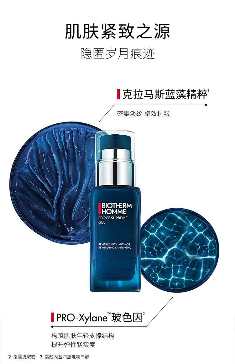 商品Biotherm|Biotherm碧欧泉男士蓝钻滋养保湿乳50ml,价格¥457,第3张图片详细描述