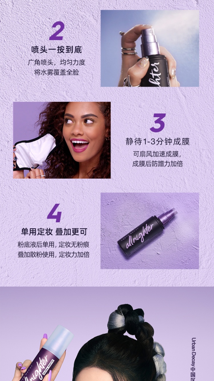 商品Urban Decay|衰败城市干皮保湿长效定妆喷雾持久控油118ml,价格¥218,第6张图片详细描述