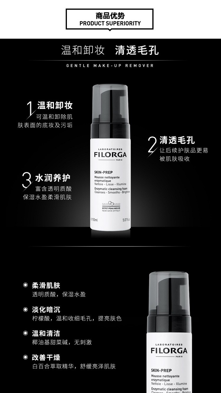 商品Filorga|Filorga菲洛嘉卸妆慕丝150ML,价格¥153,第4张图片详细描述