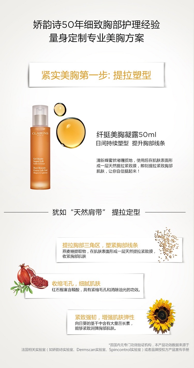 商品Clarins|娇韵诗胸部护理美胸紧实乳50ml纤挺胸部护理提拉塑型,价格¥352,第4张图片详细描述