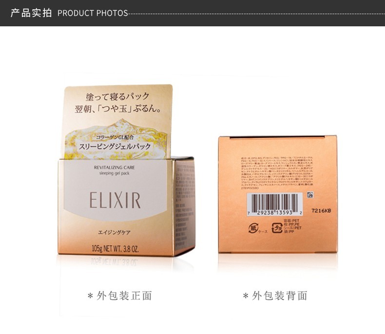 商品ELIXIR|日本怡丽丝尔ELIXIR睡眠面膜105g （金色）,价格¥338,第7张图片详细描述
