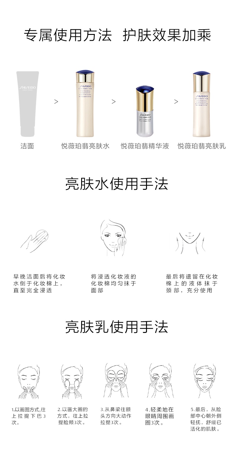 商品[国内直发] Shiseido|【水乳套装】SHISEIDO 资生堂 悦薇珀翡紧颜亮肤水 滋润型 150毫升+悦薇珀翡紧颜亮肤乳 滋润型 100毫升,价格¥1064,第7张图片详细描述