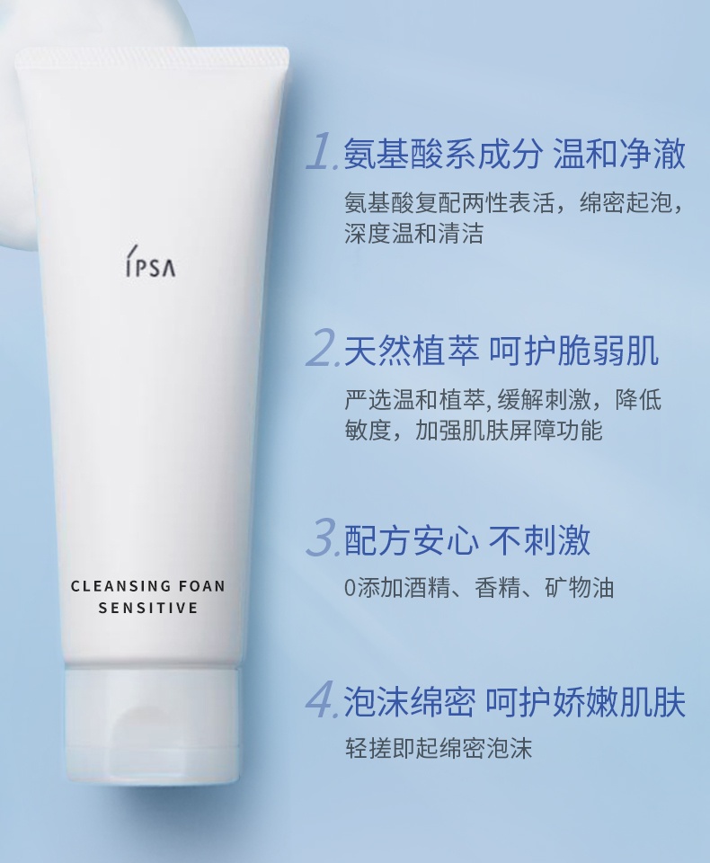 商品【原封正品】 IPSA|茵芙莎 舒缓净润洁面 125ml 温和低刺激脆弱修护温和,价格¥322,第4张图片详细描述