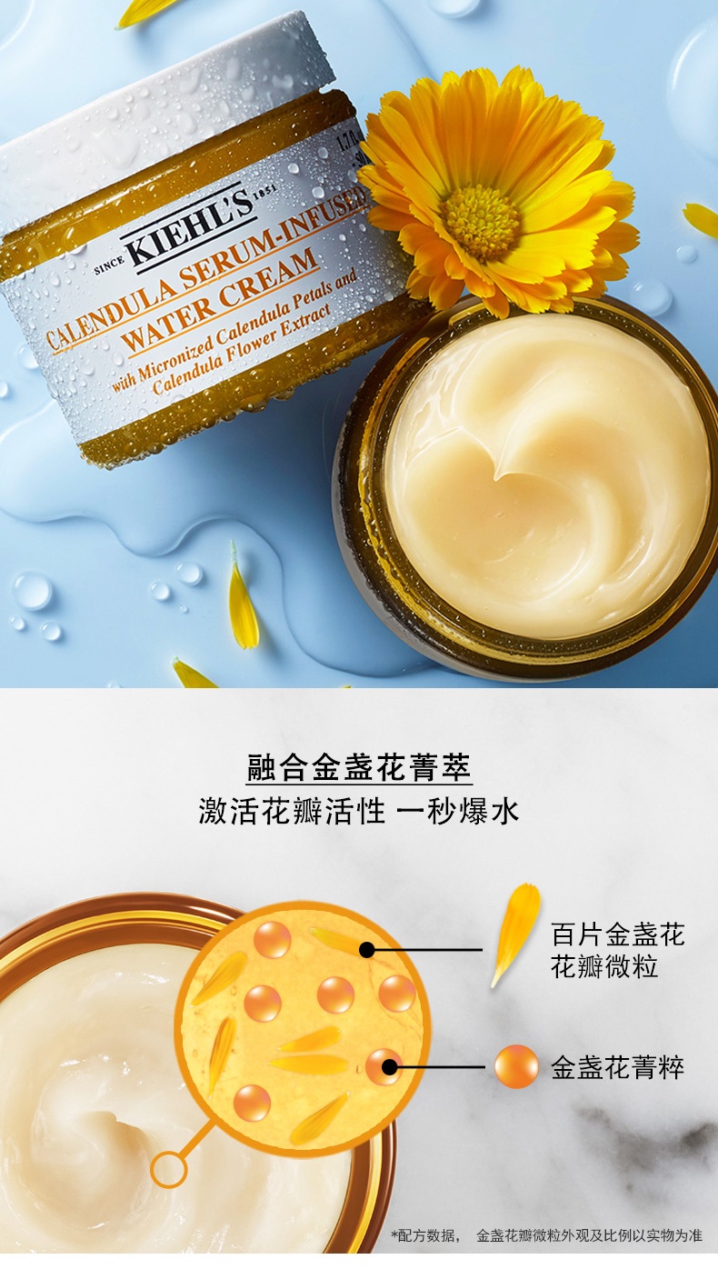 商品[国内直发] Kiehl's|科颜氏 金盏花精华爆水霜补水保湿滋润面霜 50ml 平衡水油 修护维稳,价格¥436,第3张图片详细描述